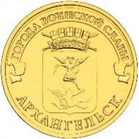Архангельск - монета 10 рублей 2013 года